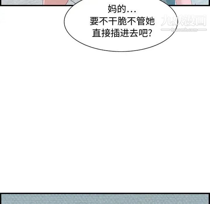 《零距离聊天室》漫画 第23話