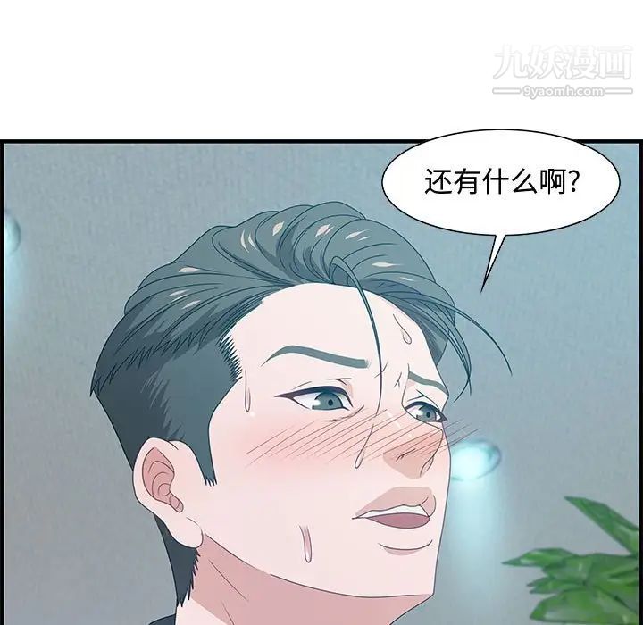 《零距离聊天室》漫画 第23話