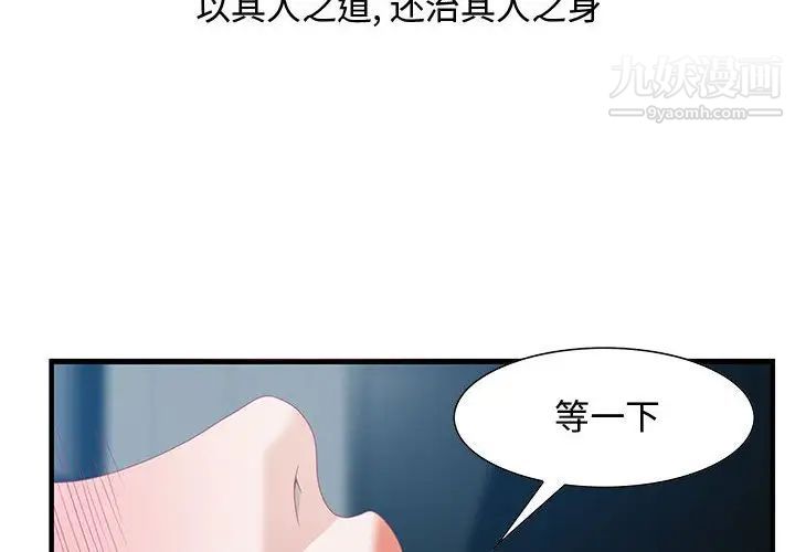 《零距离聊天室》漫画 第24話
