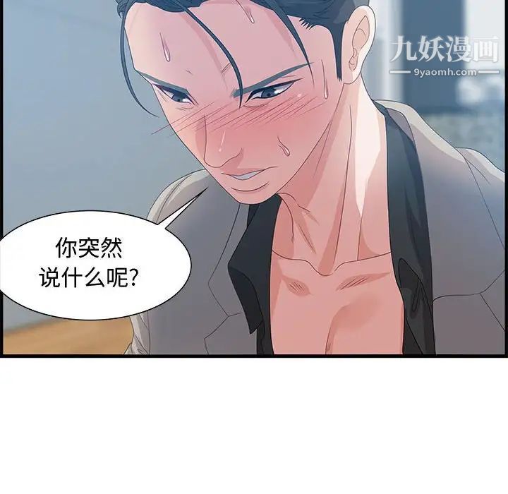 《零距离聊天室》漫画 第24話
