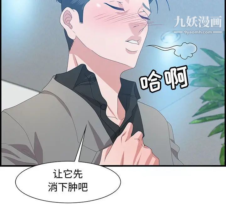 《零距离聊天室》漫画 第24話