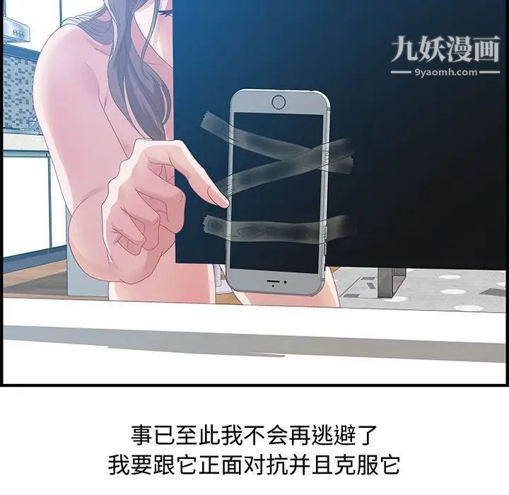 《零距离聊天室》漫画 第24話