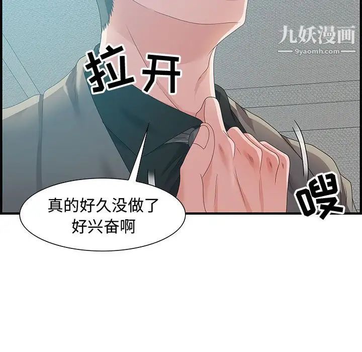 《零距离聊天室》漫画 第24話