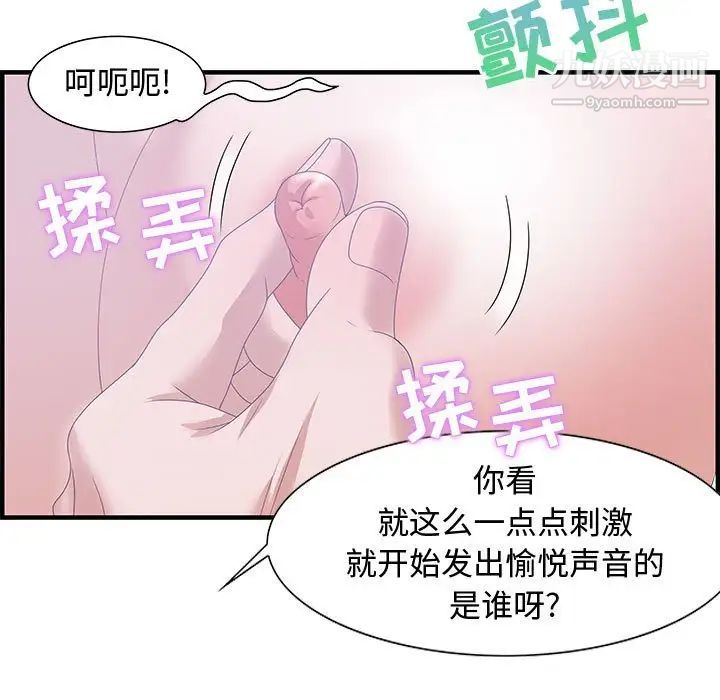 《零距离聊天室》漫画 第24話