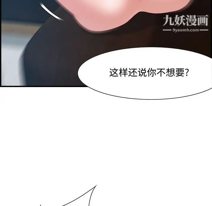 《零距离聊天室》漫画 第24話