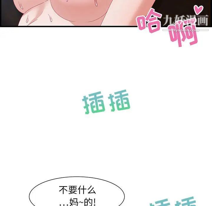 《零距离聊天室》漫画 第24話