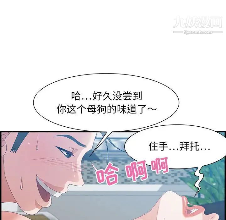 《零距离聊天室》漫画 第24話