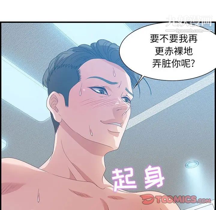 《零距离聊天室》漫画 第24話
