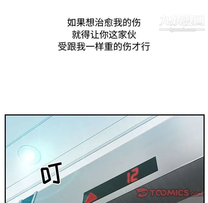 《零距离聊天室》漫画 第24話