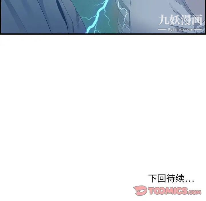 《零距离聊天室》漫画 第24話