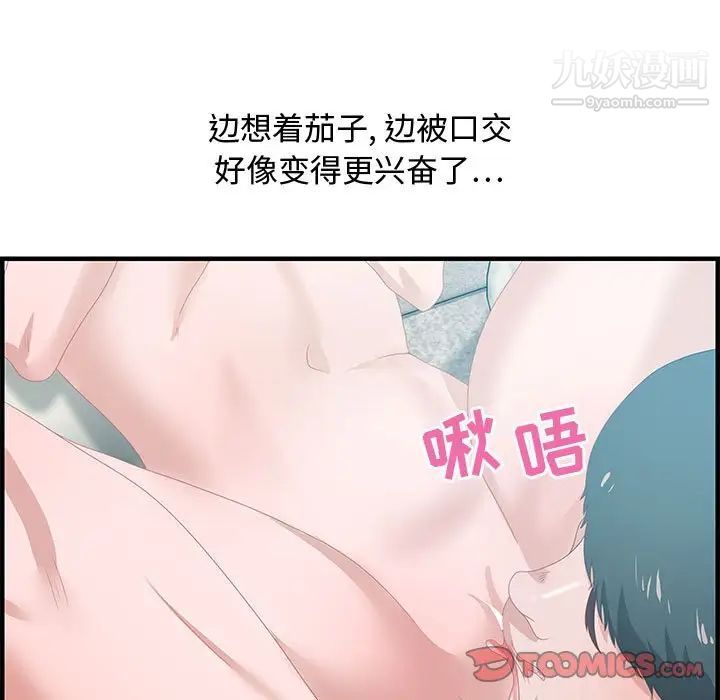 《零距离聊天室》漫画 第25話