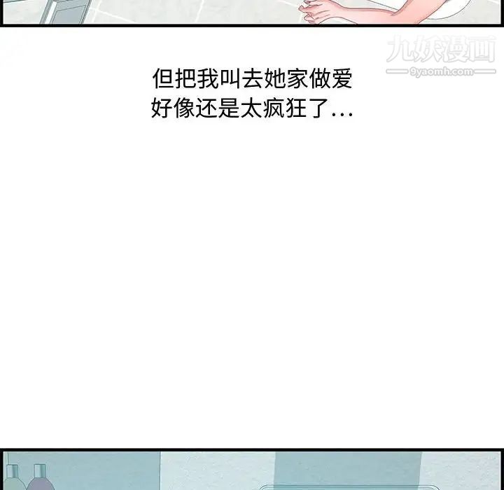 《零距离聊天室》漫画 第25話