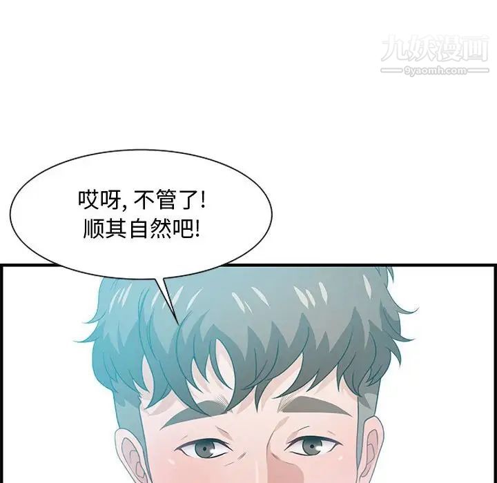 《零距离聊天室》漫画 第25話
