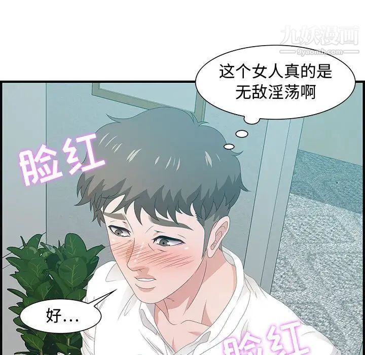 《零距离聊天室》漫画 第25話