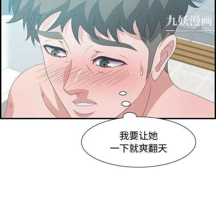 《零距离聊天室》漫画 第25話