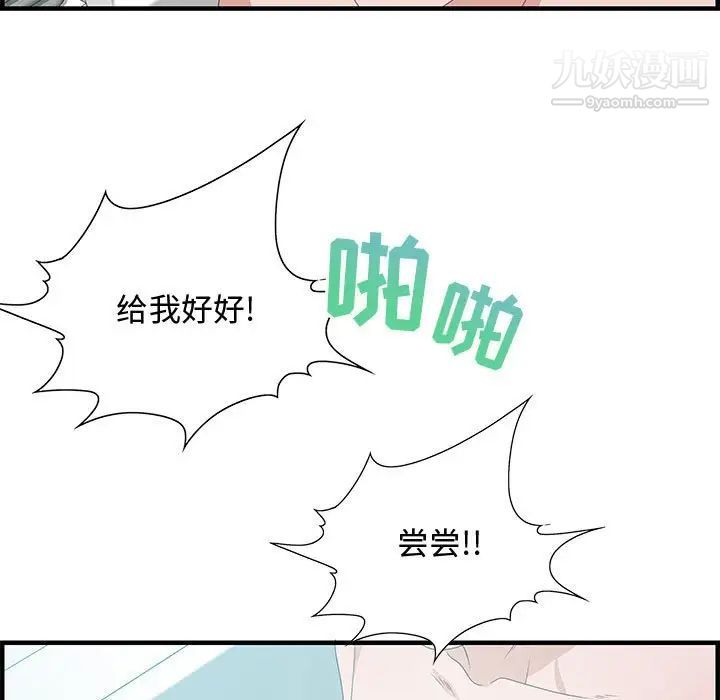《零距离聊天室》漫画 第25話