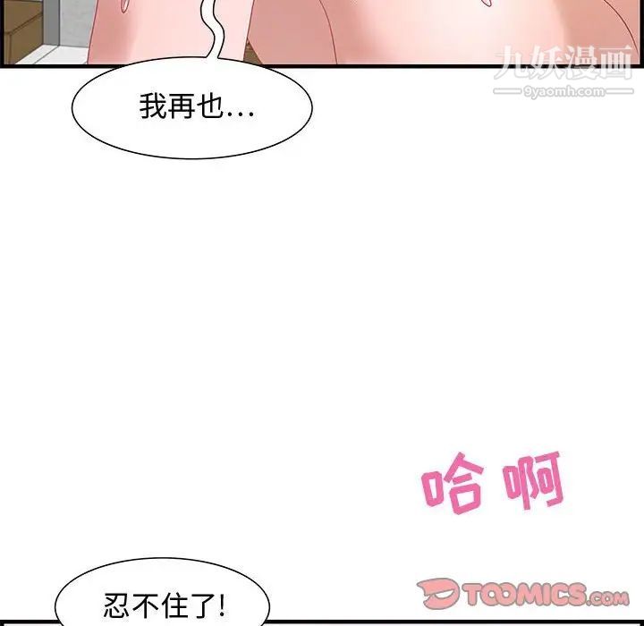 《零距离聊天室》漫画 第26話