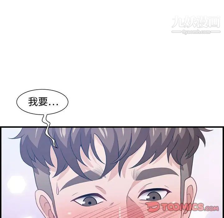 《零距离聊天室》漫画 第26話