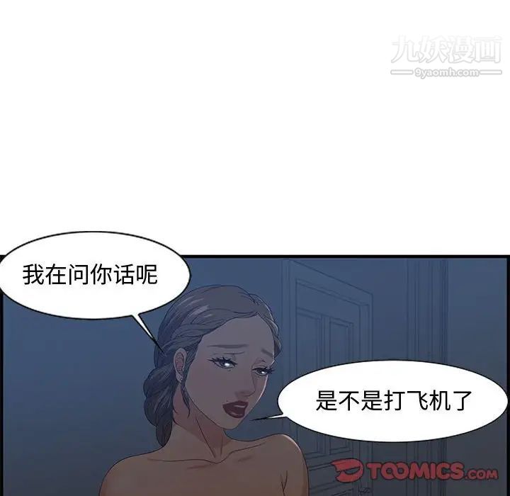 《零距离聊天室》漫画 第26話