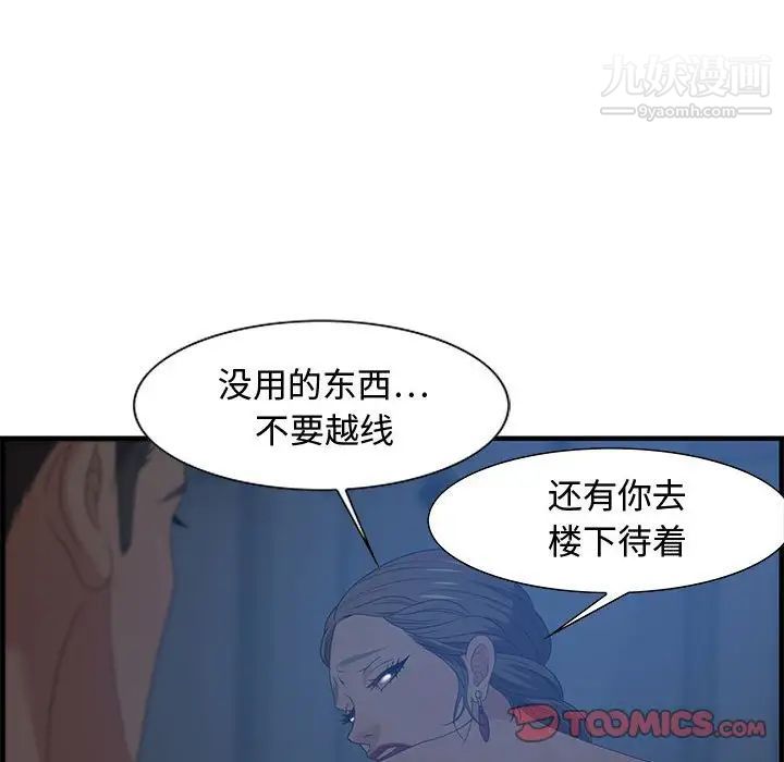 《零距离聊天室》漫画 第26話