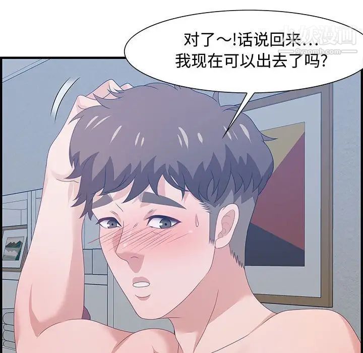 《零距离聊天室》漫画 第26話