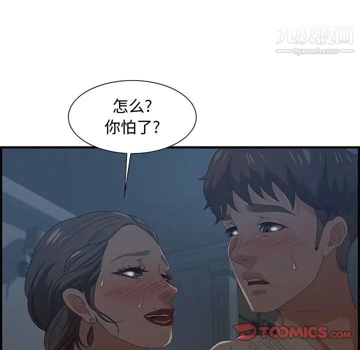 《零距离聊天室》漫画 第27話