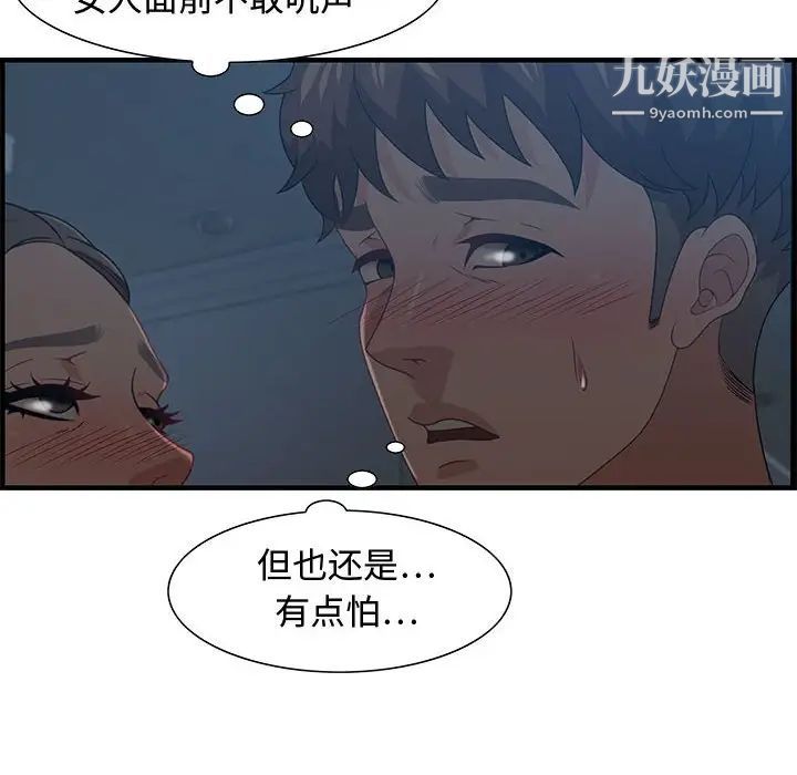《零距离聊天室》漫画 第27話