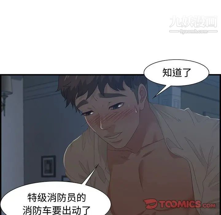 《零距离聊天室》漫画 第27話