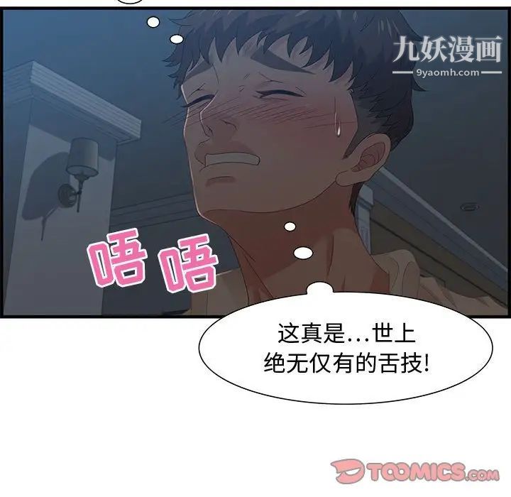 《零距离聊天室》漫画 第27話