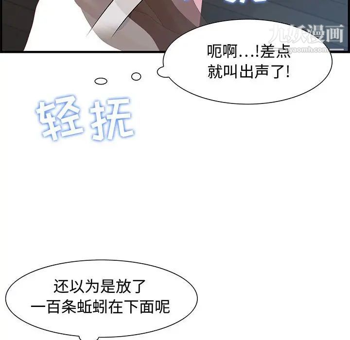 《零距离聊天室》漫画 第27話