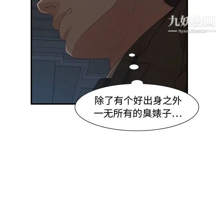 《零距离聊天室》漫画 第27話