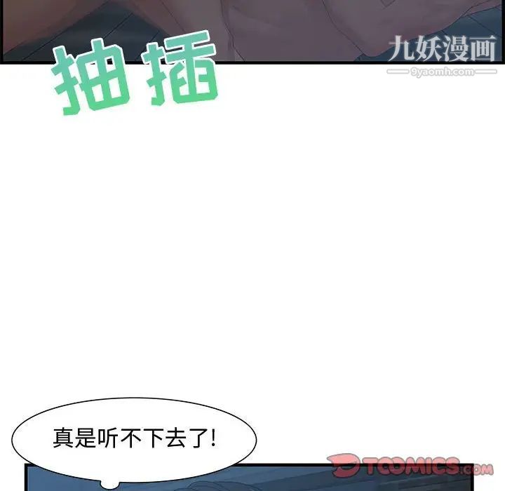 《零距离聊天室》漫画 第27話