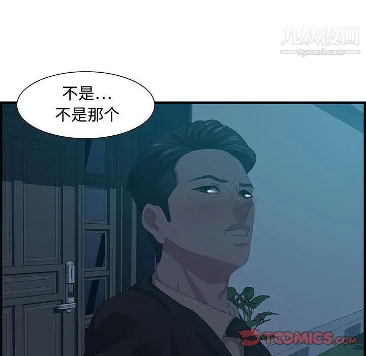 《零距离聊天室》漫画 第27話