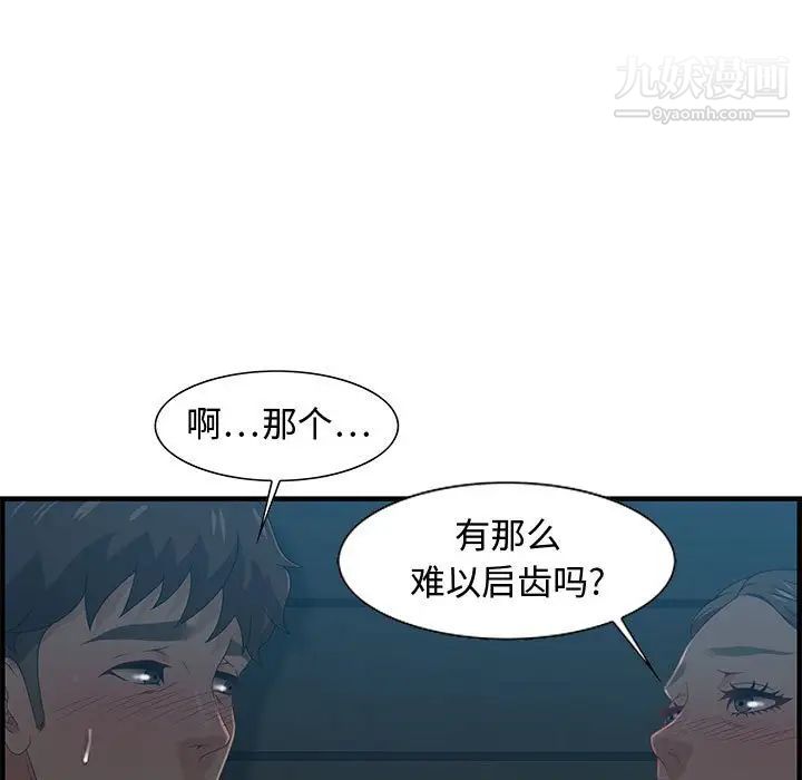 《零距离聊天室》漫画 第27話