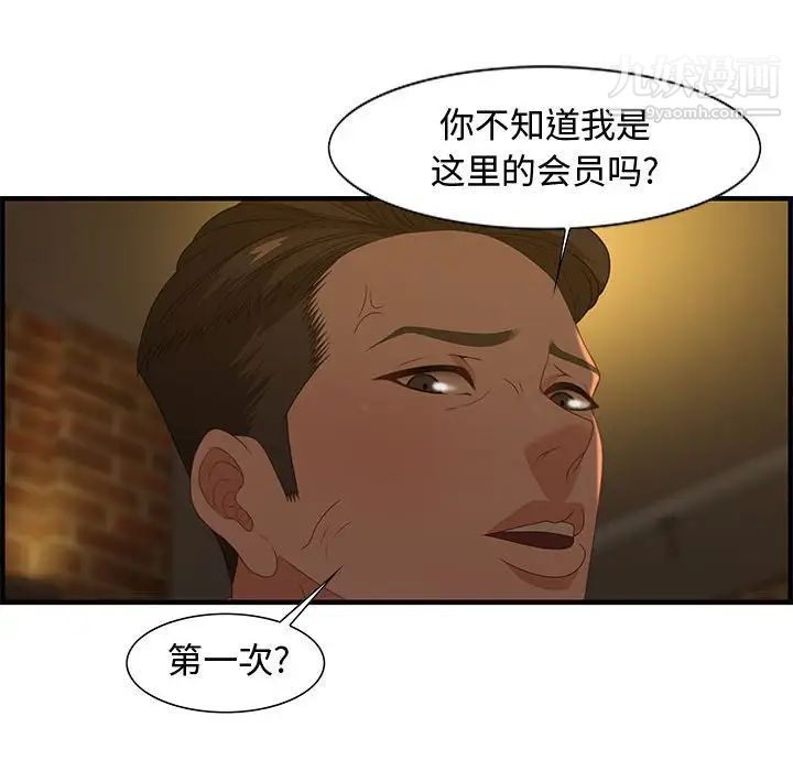 《零距离聊天室》漫画 第27話