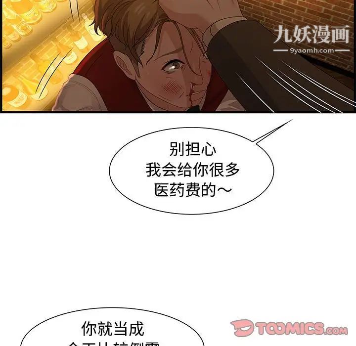 《零距离聊天室》漫画 第27話