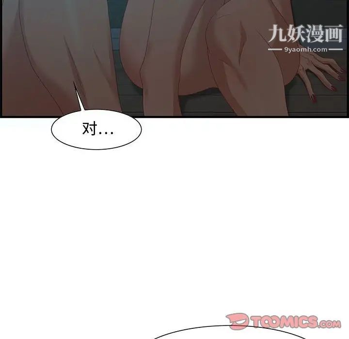 《零距离聊天室》漫画 第28話