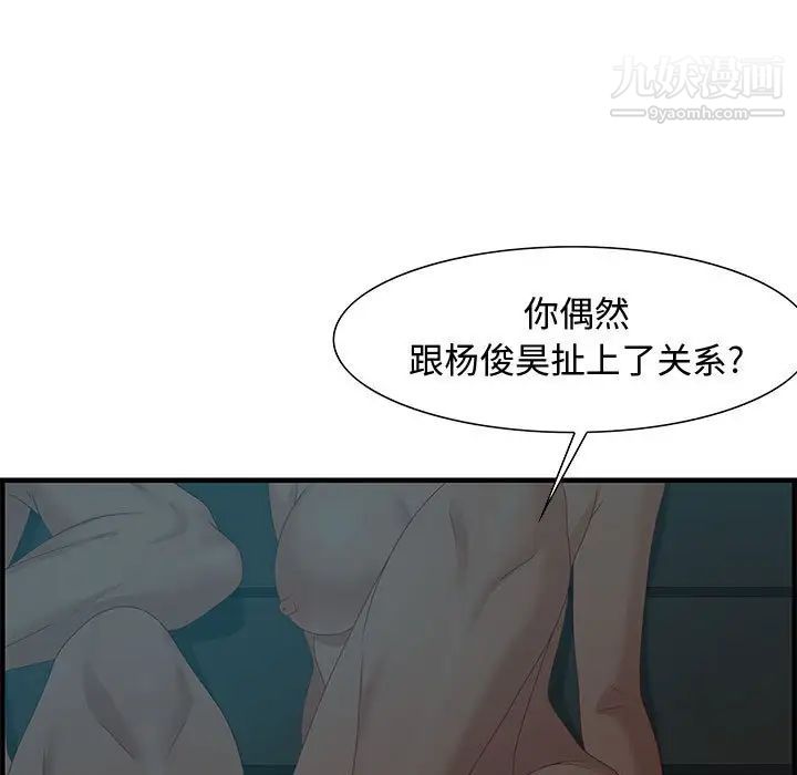《零距离聊天室》漫画 第28話