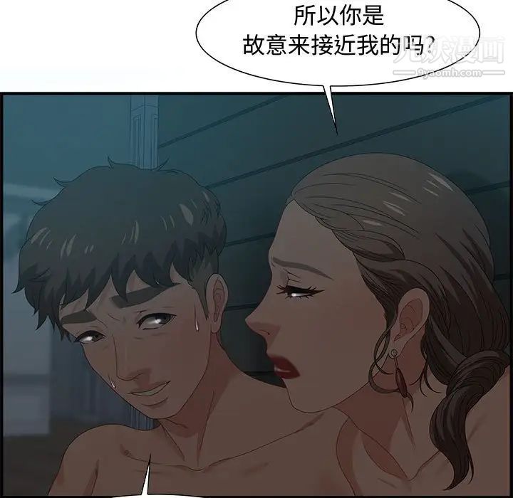 《零距离聊天室》漫画 第28話
