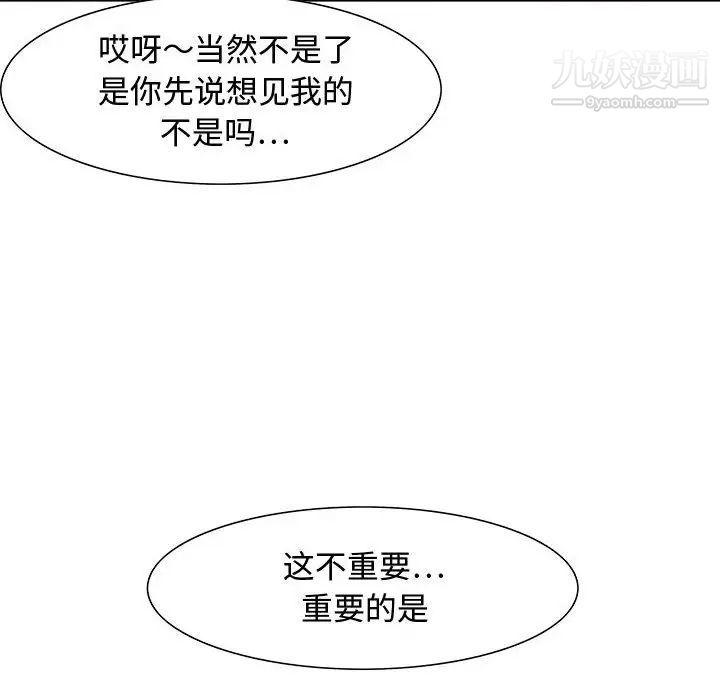 《零距离聊天室》漫画 第28話