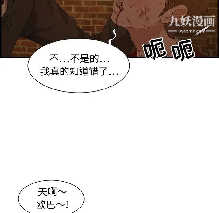 《零距离聊天室》漫画 第28話