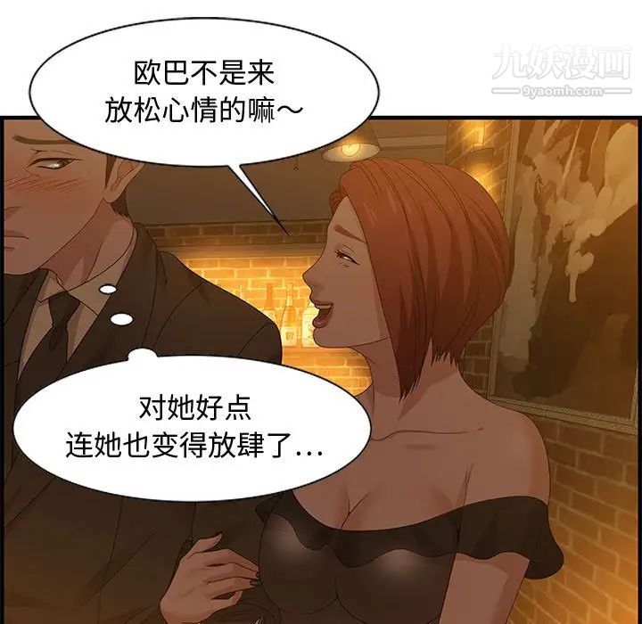 《零距离聊天室》漫画 第28話