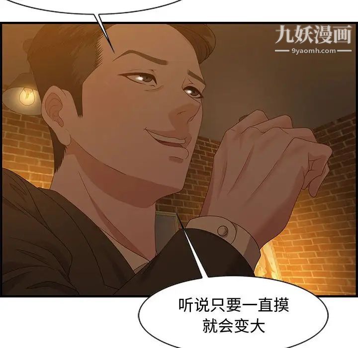 《零距离聊天室》漫画 第28話