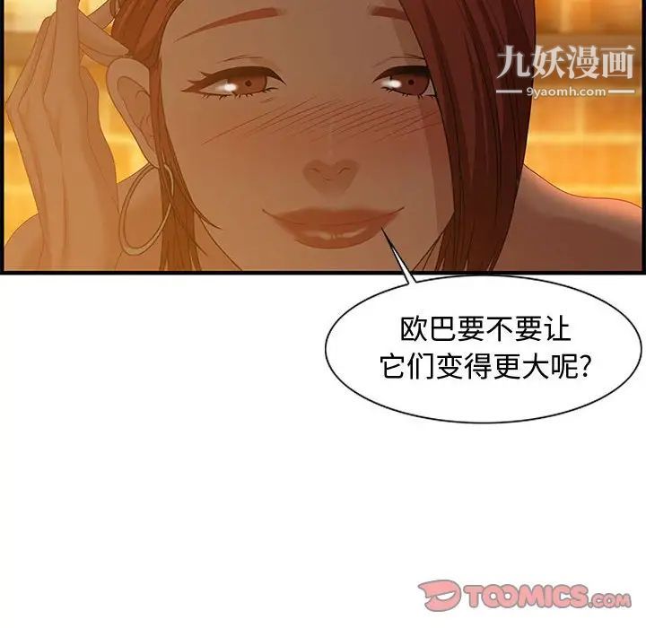 《零距离聊天室》漫画 第28話