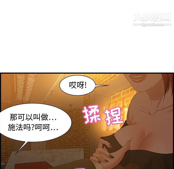 《零距离聊天室》漫画 第28話