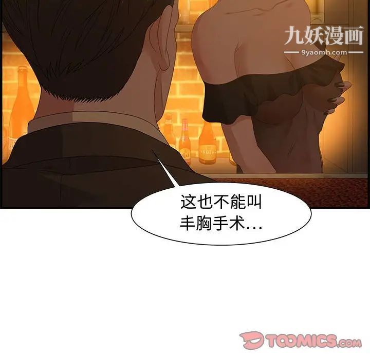 《零距离聊天室》漫画 第28話