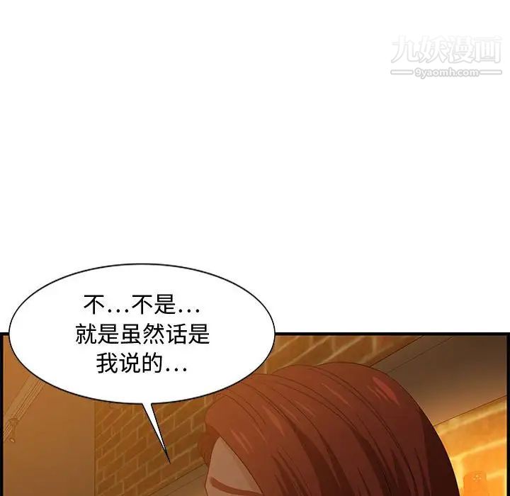 《零距离聊天室》漫画 第28話
