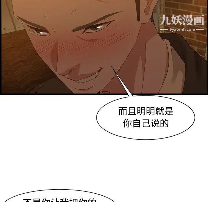 《零距离聊天室》漫画 第28話