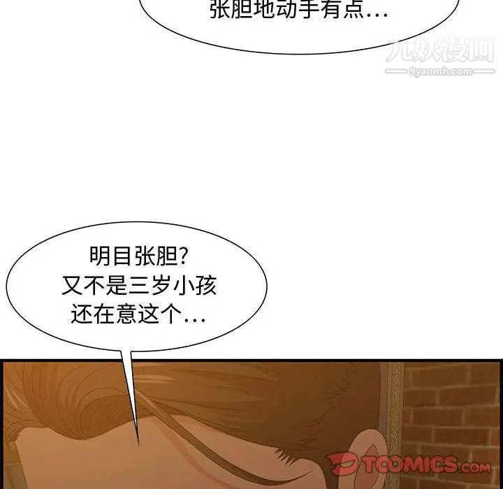 《零距离聊天室》漫画 第28話