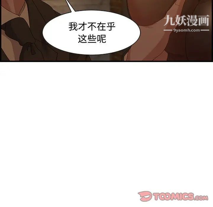 《零距离聊天室》漫画 第28話